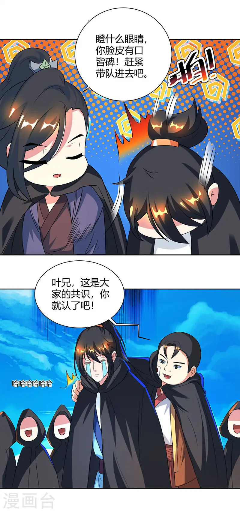 第70话 秘境阵势 第9页