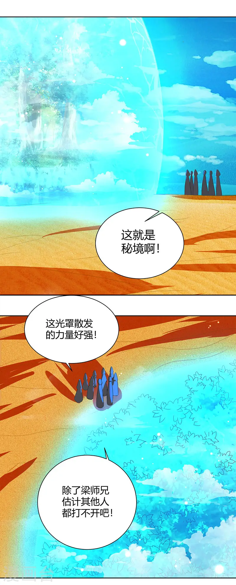 第70话 秘境阵势 第10页