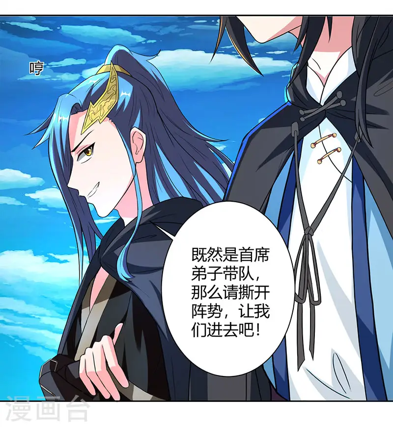 第70话 秘境阵势 第11页