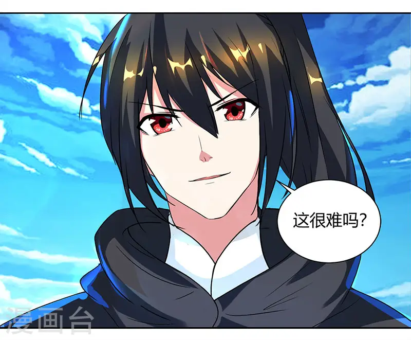 第70话 秘境阵势 第12页