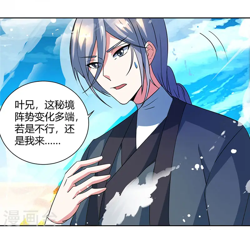 第70话 秘境阵势 第13页