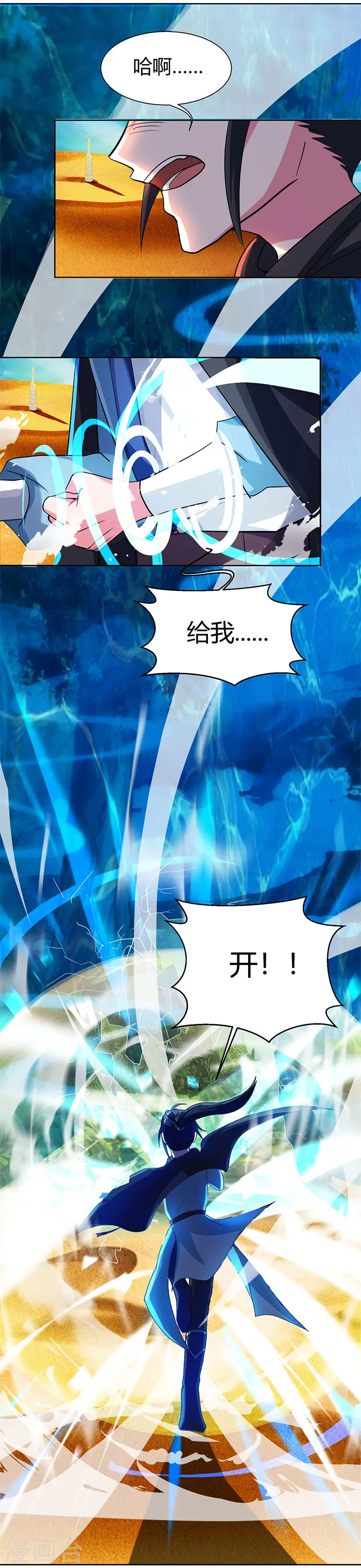 第70话 秘境阵势 第14页