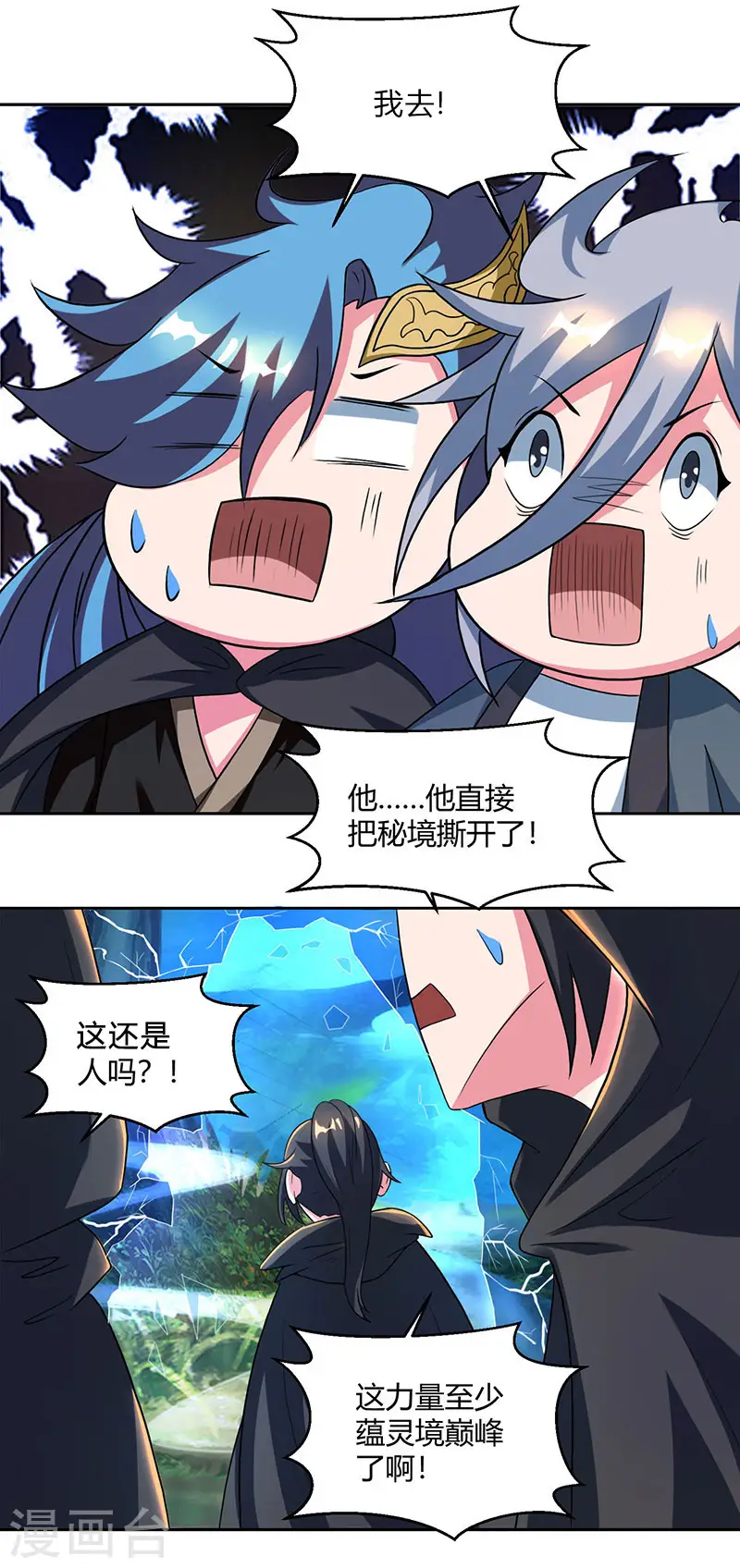 第70话 秘境阵势 第15页