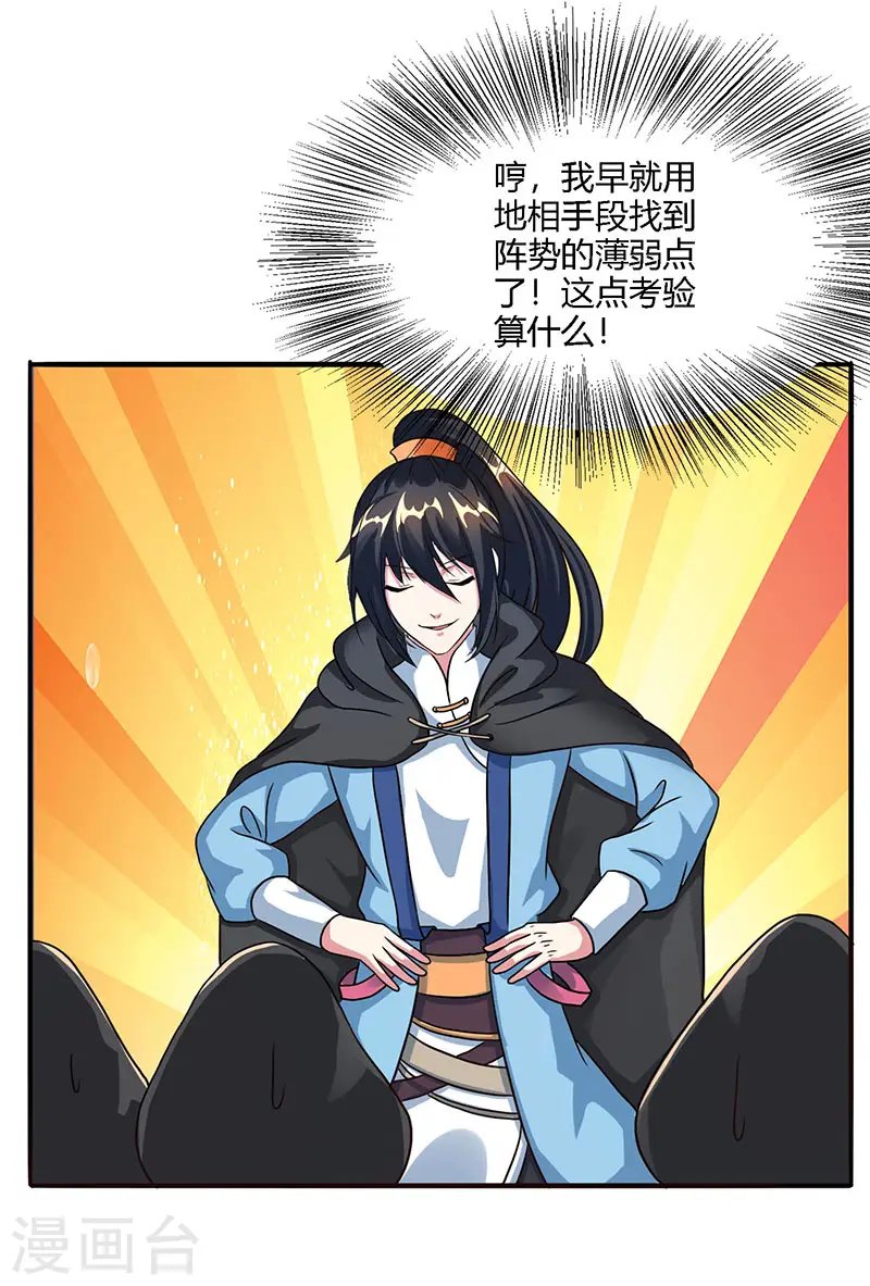 第70话 秘境阵势 第16页