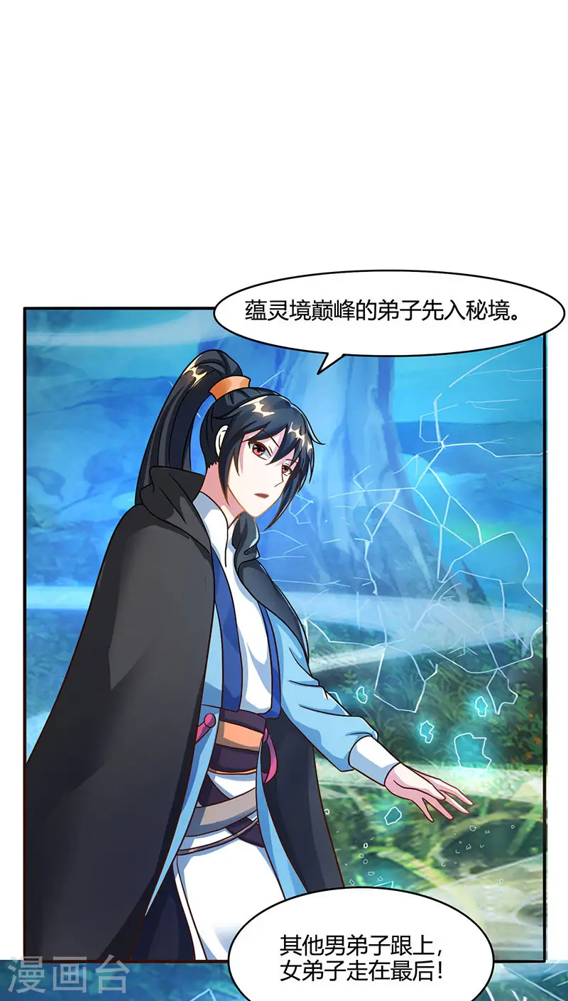 第70话 秘境阵势 第18页