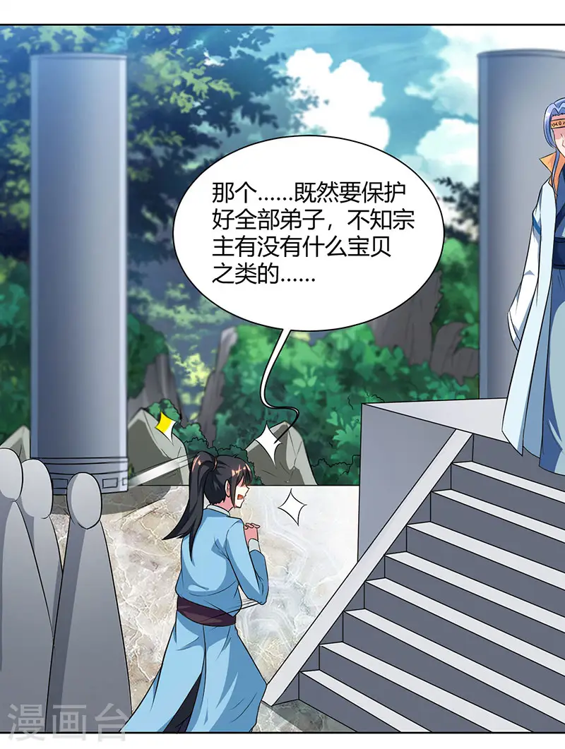 第69话 带队出征 第4页