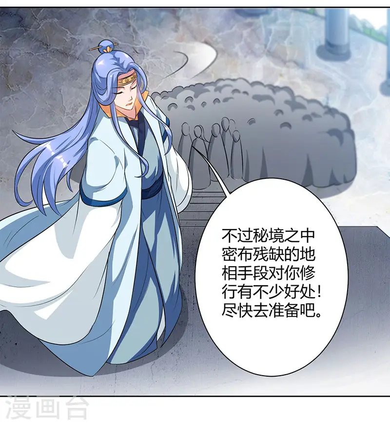 第69话 带队出征 第6页