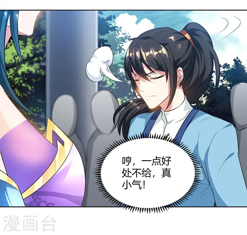 第69话 带队出征 第7页
