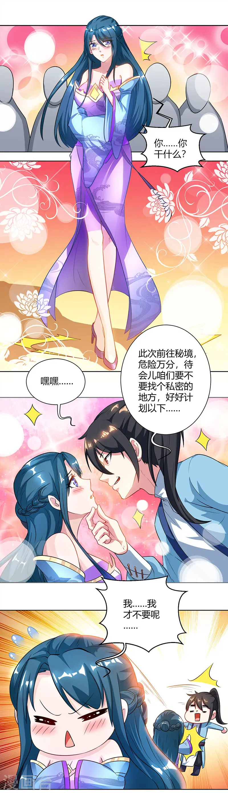 第69话 带队出征 第10页