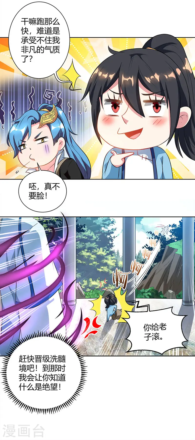 第69话 带队出征 第11页