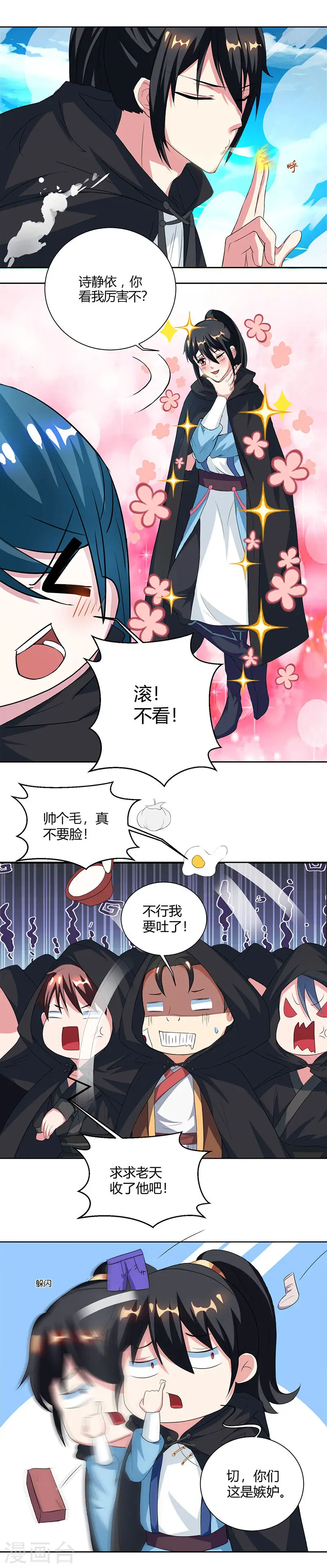 第69话 带队出征 第16页