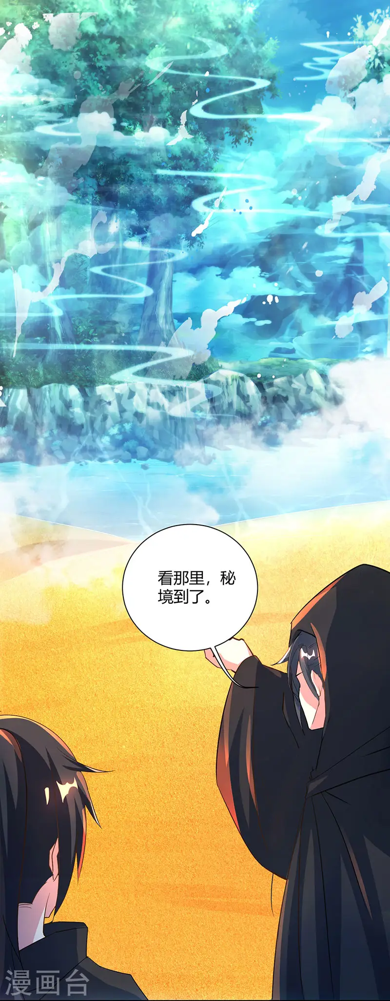 第69话 带队出征 第18页