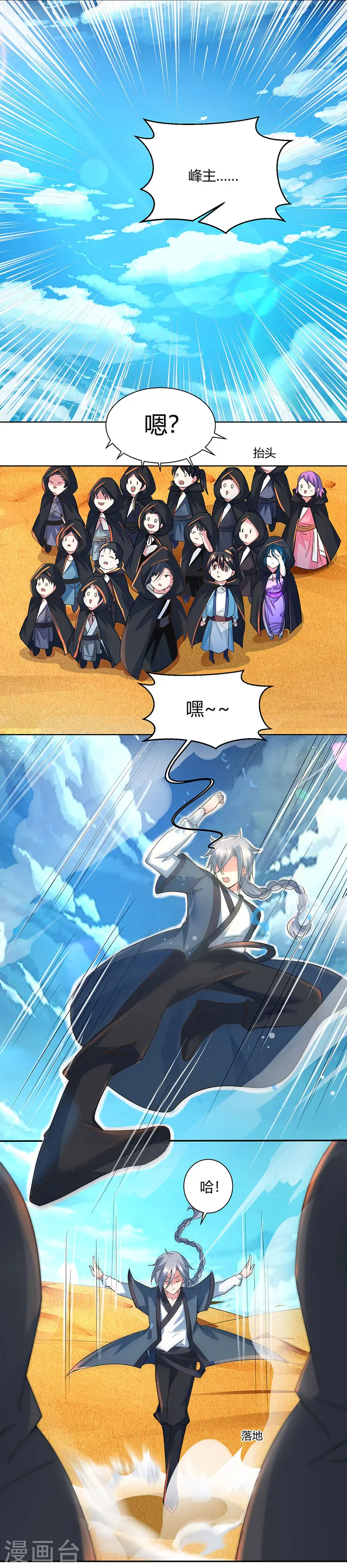 第69话 带队出征 第19页