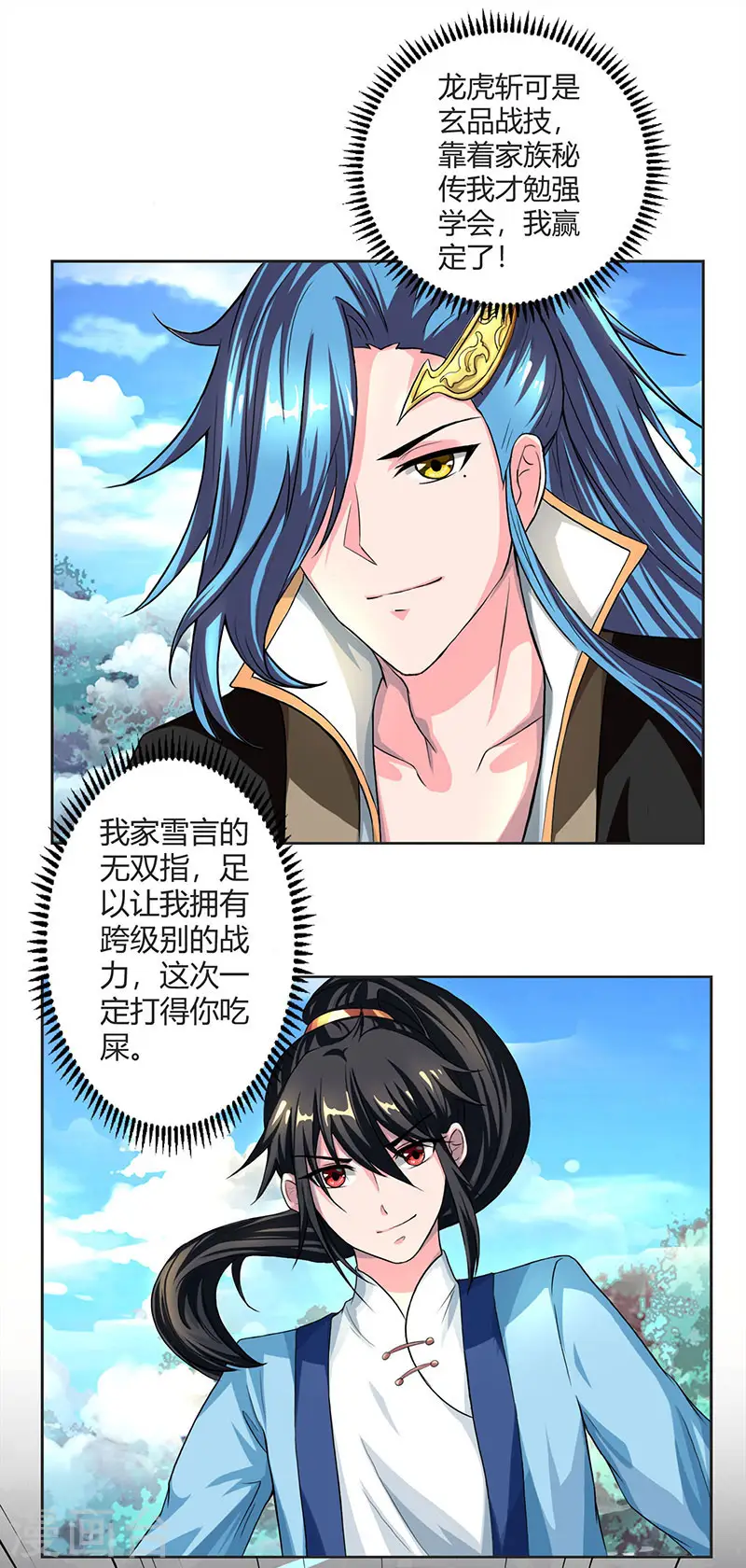 第65话 指点一二 第1页