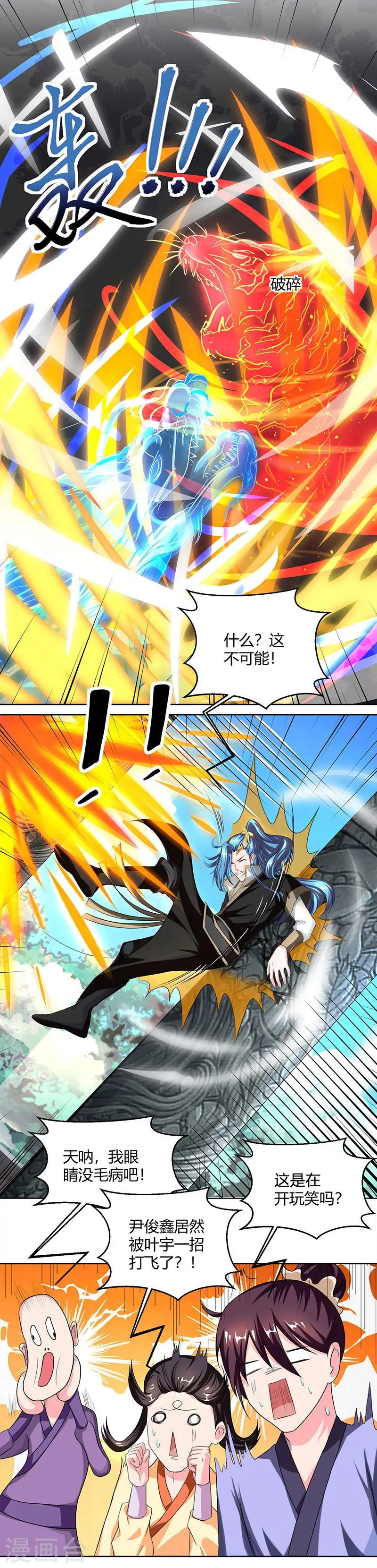 第65话 指点一二 第2页