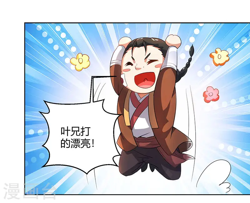 第65话 指点一二 第3页