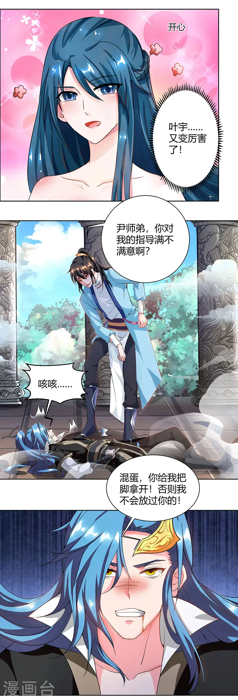第65话 指点一二 第4页