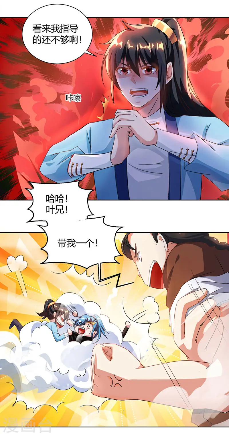 第65话 指点一二 第5页