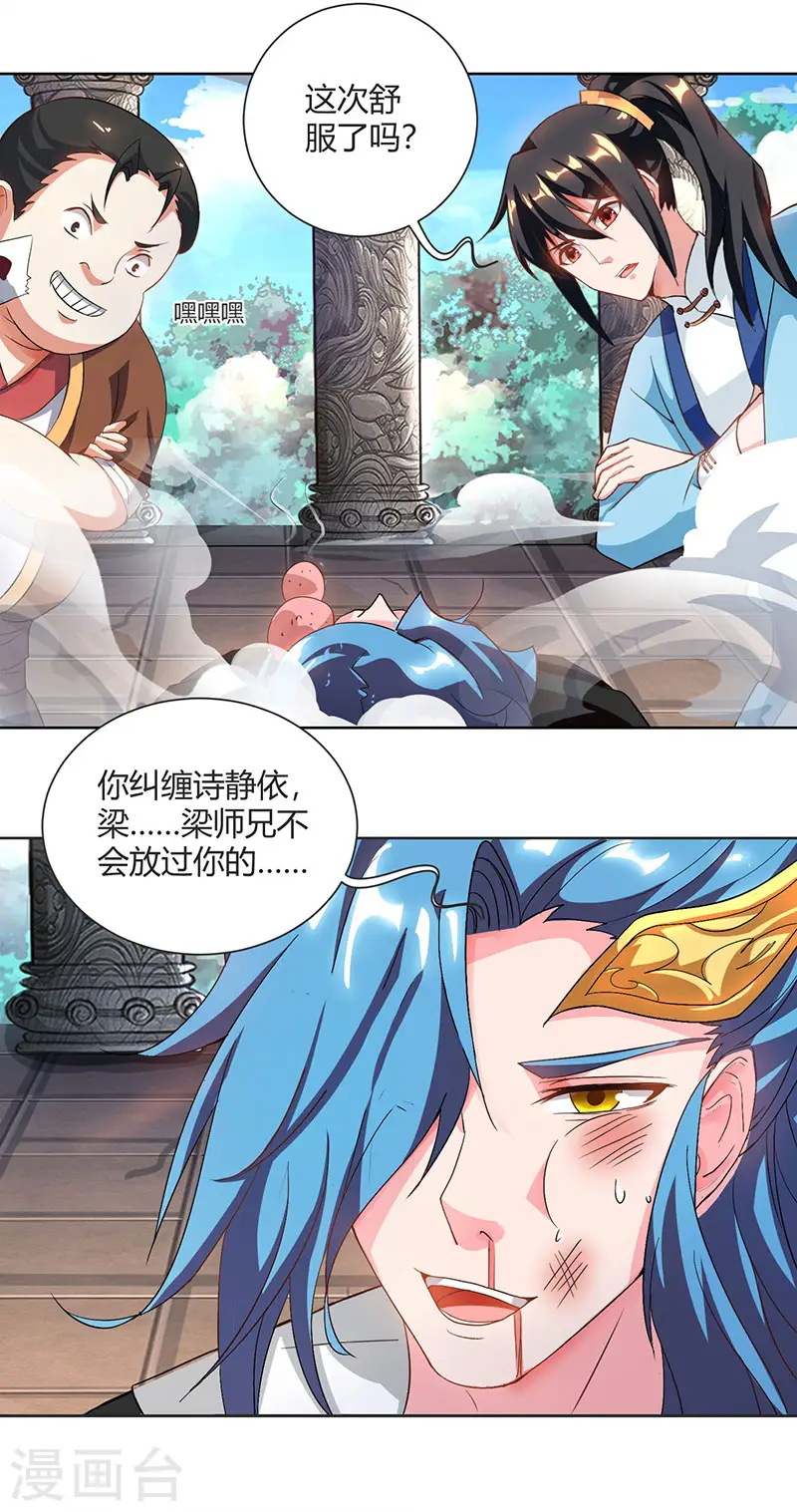 第65话 指点一二 第7页