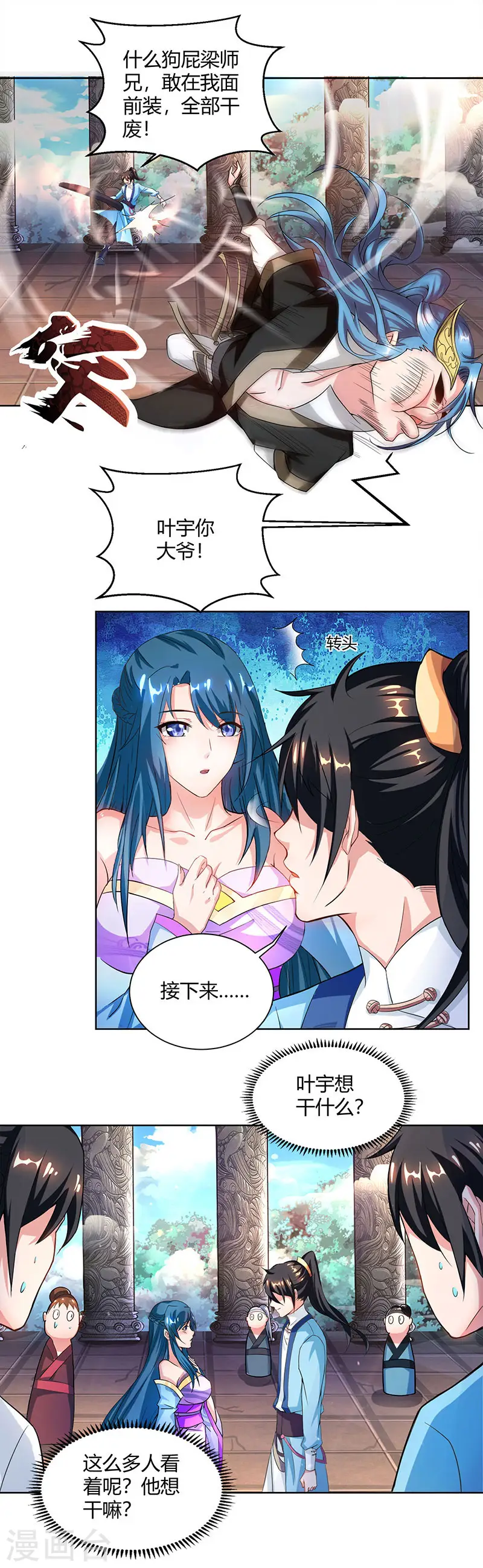 第65话 指点一二 第8页