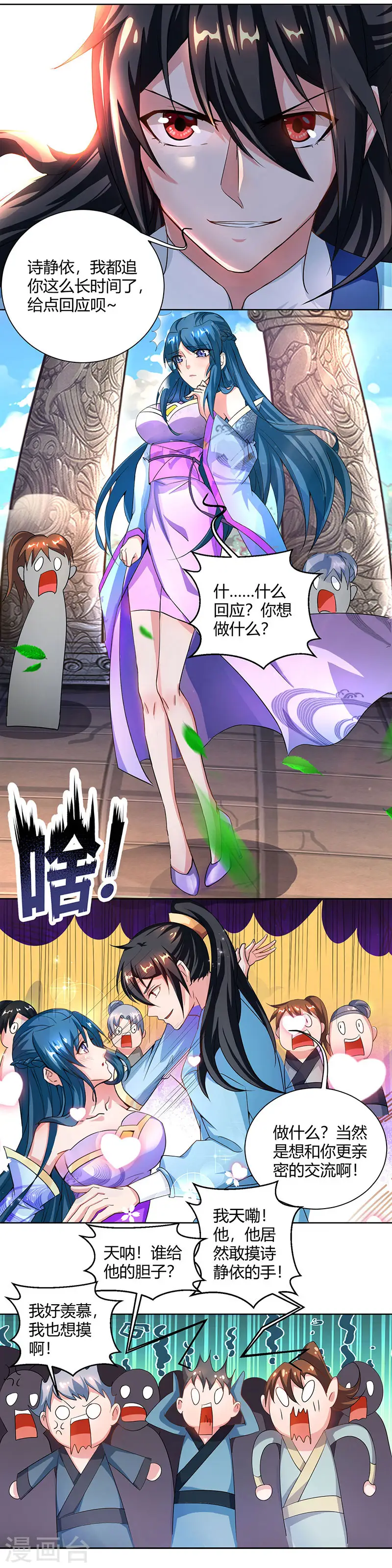第65话 指点一二 第9页