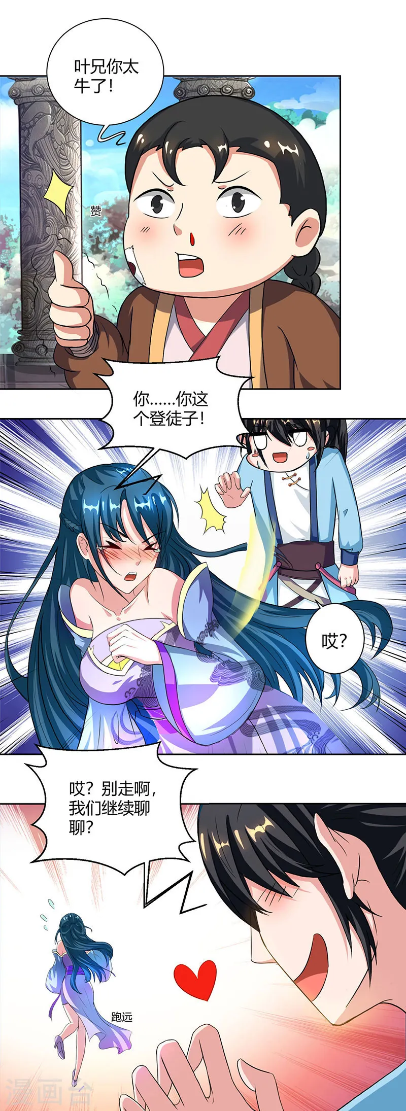 第65话 指点一二 第10页