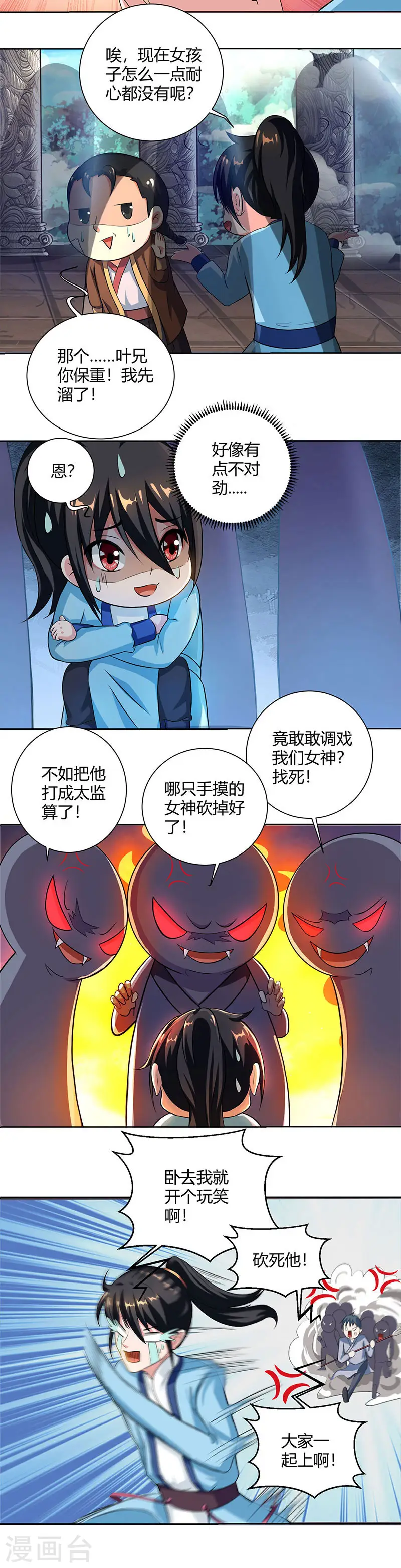 第65话 指点一二 第11页