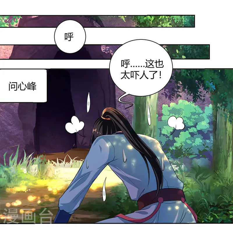 第65话 指点一二 第12页