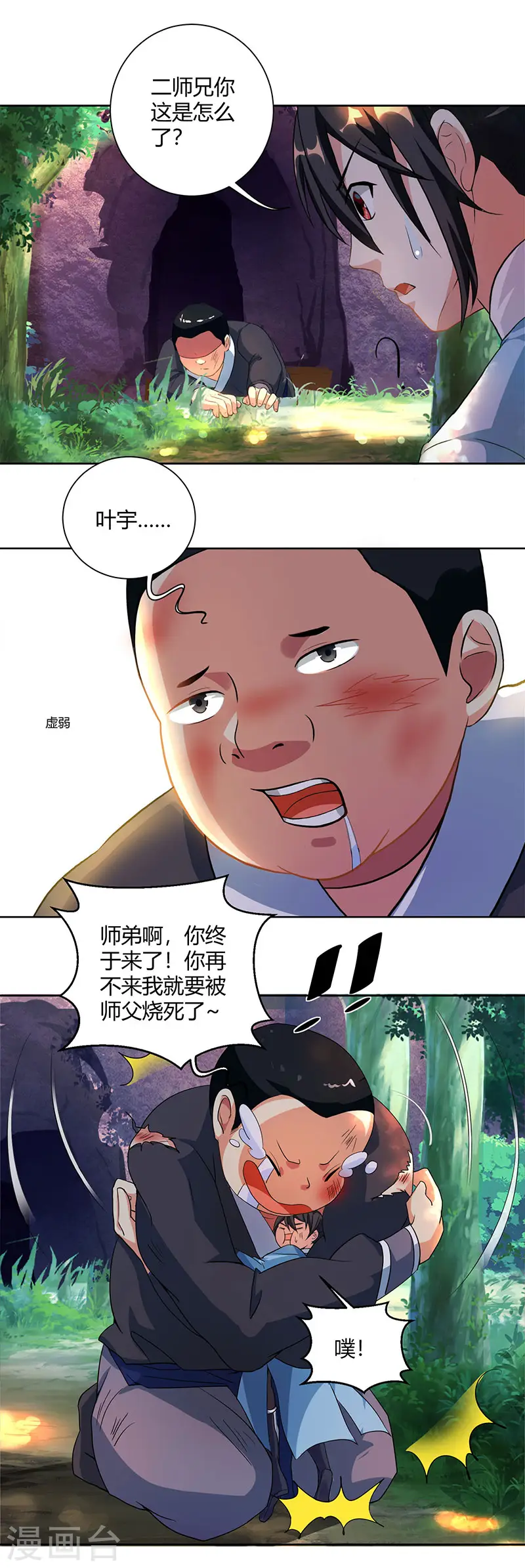 第66话 篆刻法 第1页
