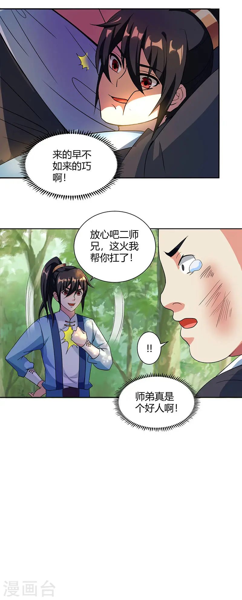 第66话 篆刻法 第2页
