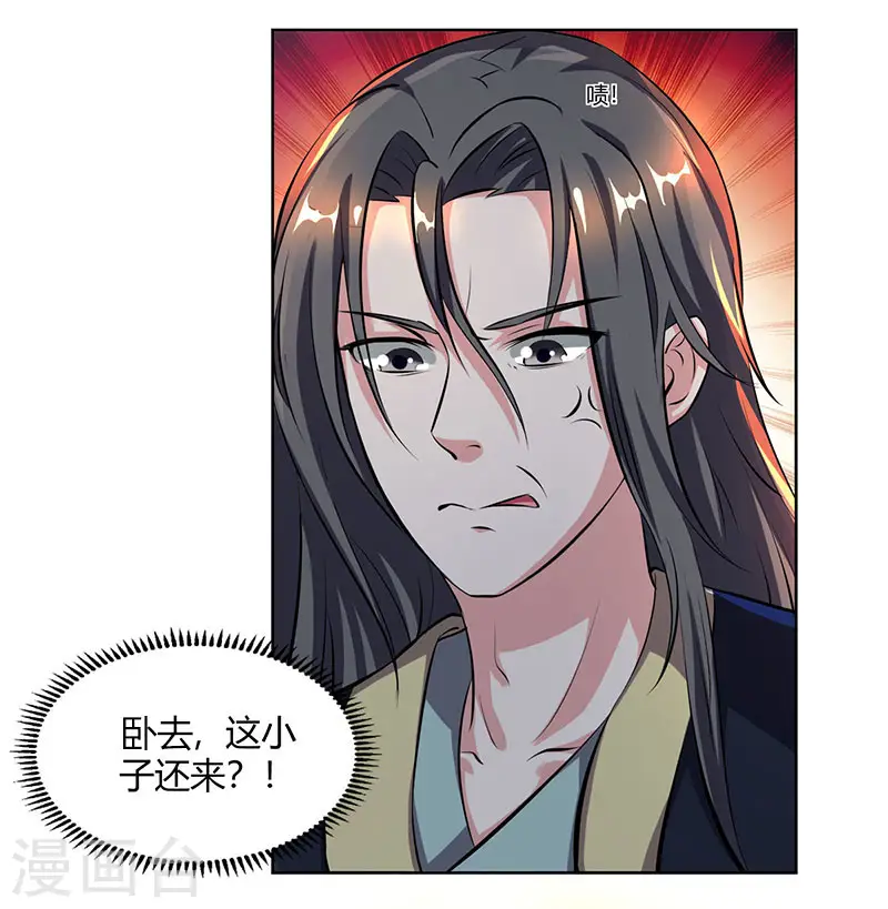 第66话 篆刻法 第5页