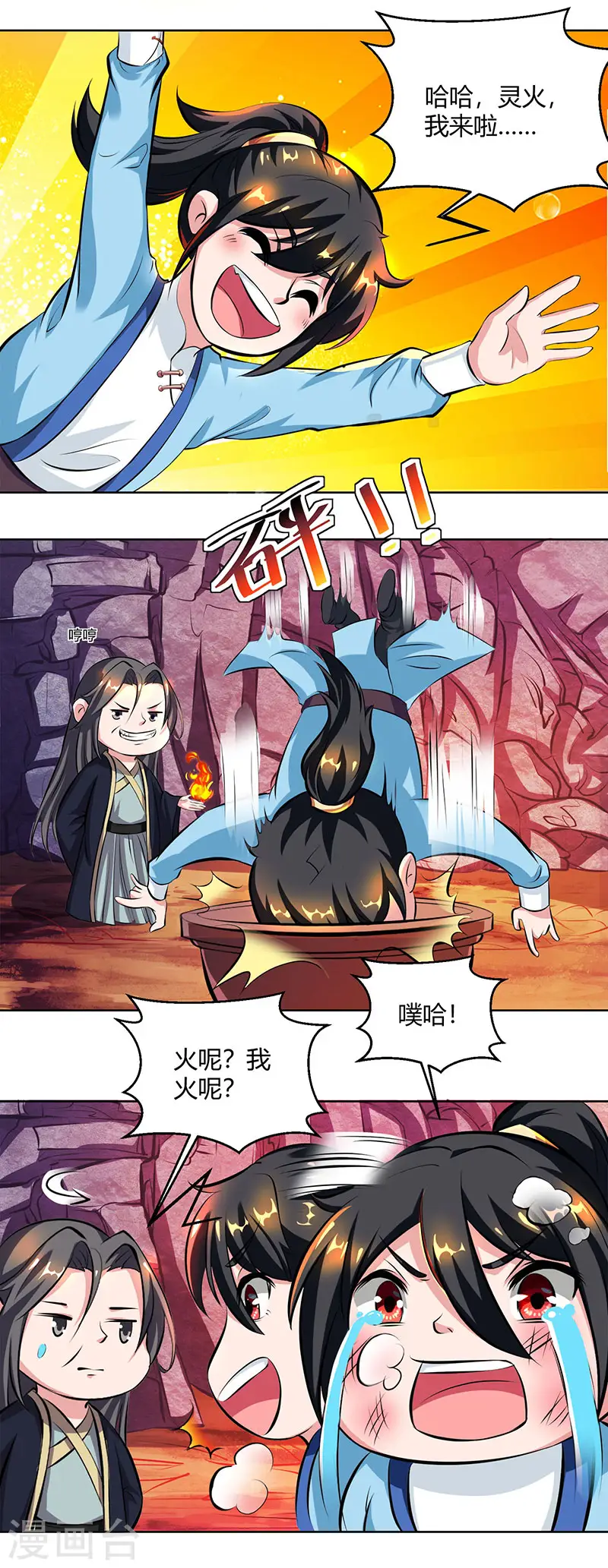 第66话 篆刻法 第7页