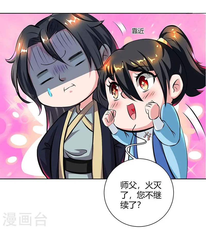 第66话 篆刻法 第8页