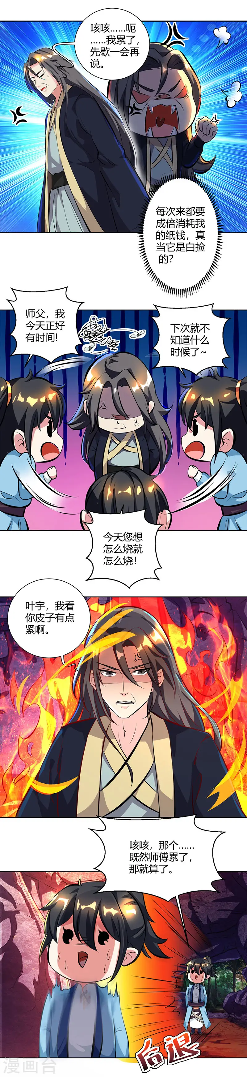第66话 篆刻法 第9页