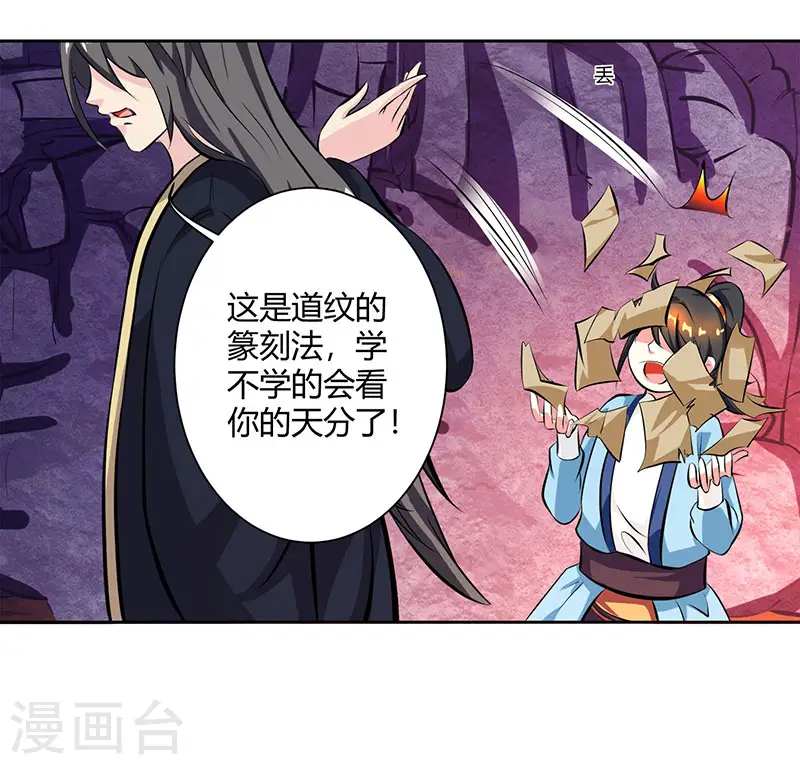 第66话 篆刻法 第11页