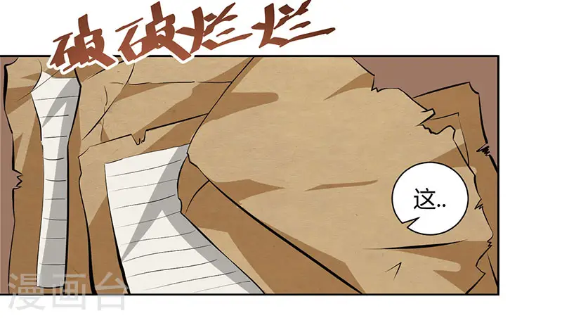 第66话 篆刻法 第12页