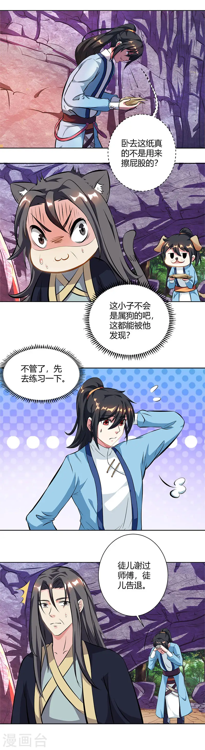 第66话 篆刻法 第13页
