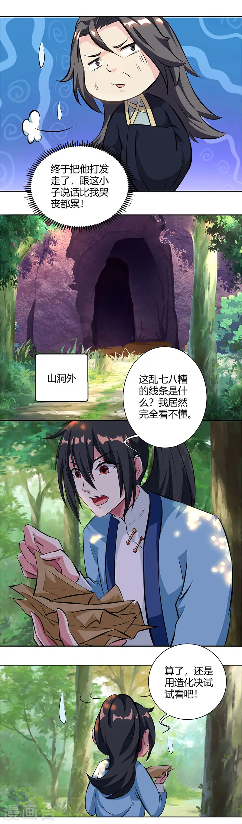 第66话 篆刻法 第14页