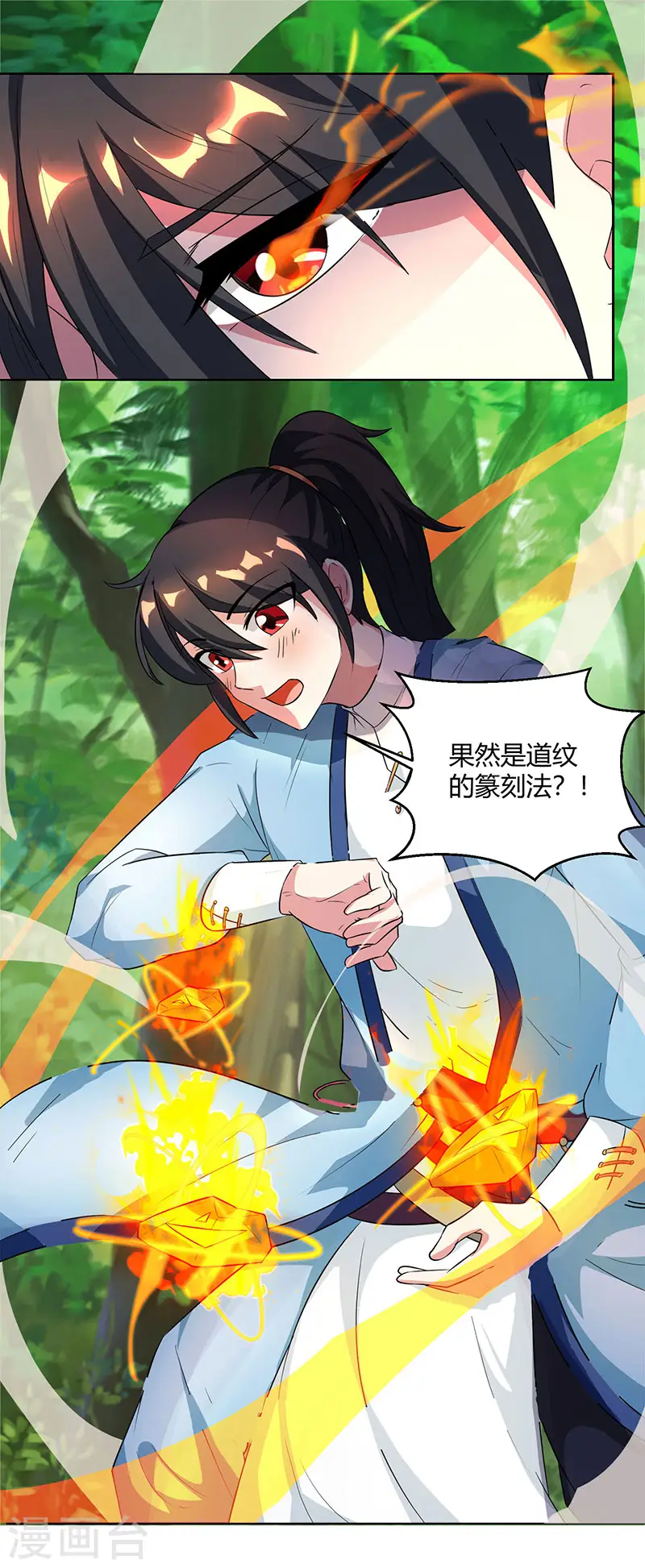 第66话 篆刻法 第15页