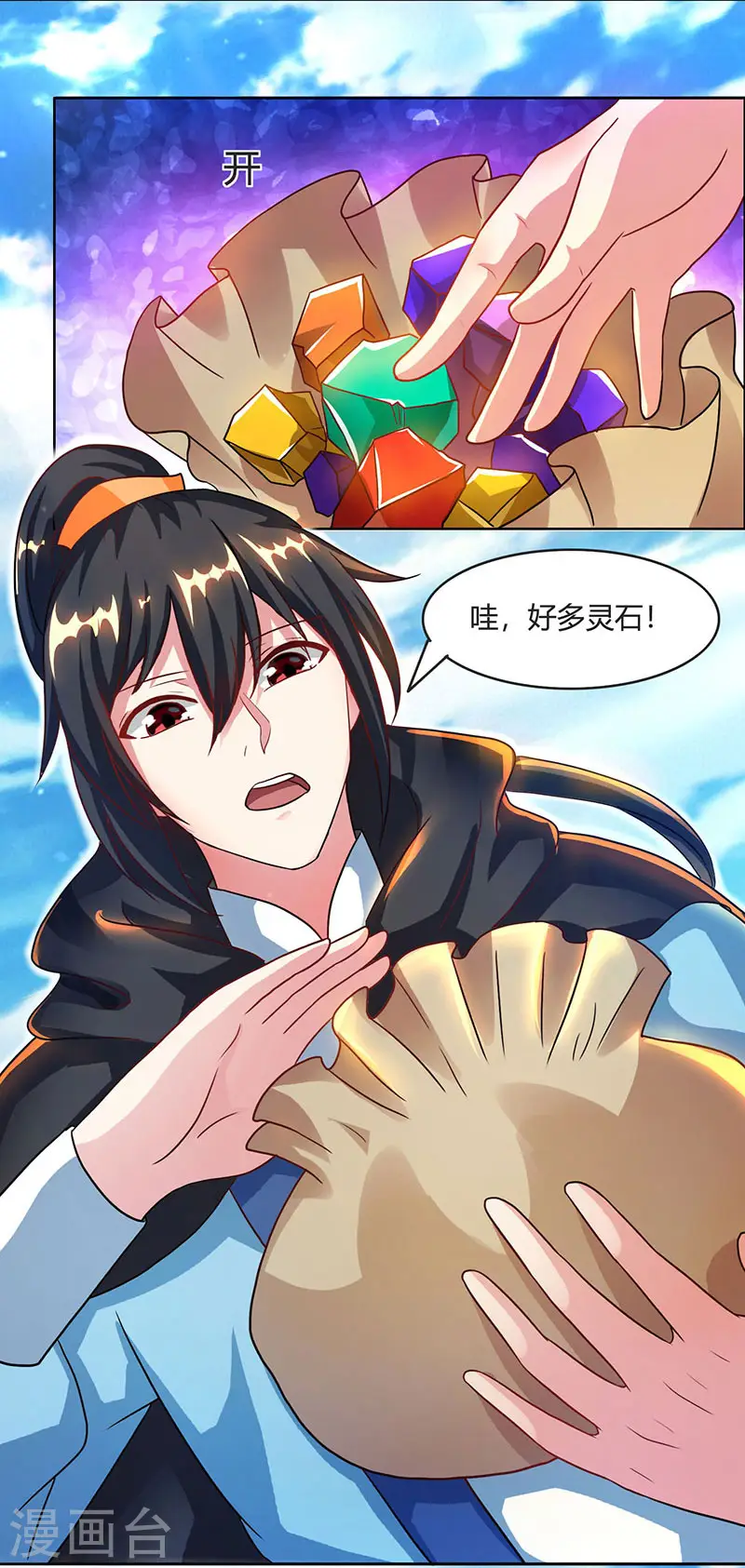 第71话 地士聚灵 第3页
