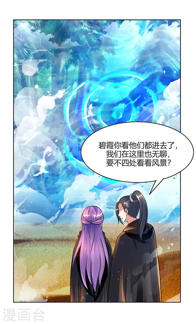 第71话 地士聚灵 第5页