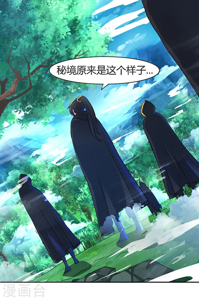 第71话 地士聚灵 第7页