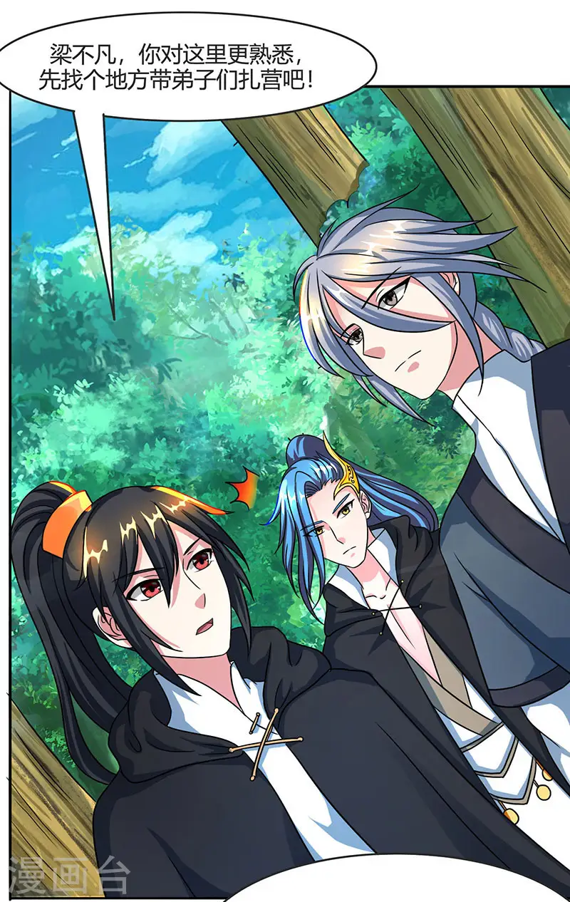 第71话 地士聚灵 第8页
