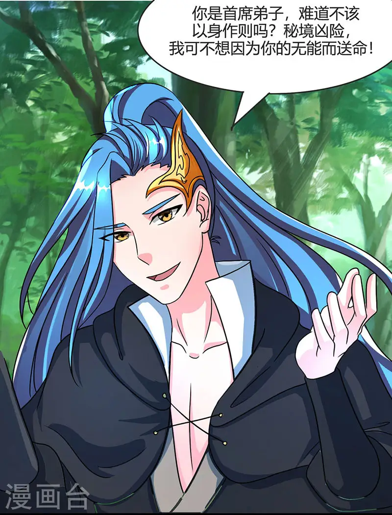 第71话 地士聚灵 第9页