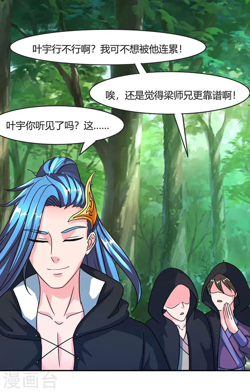 第71话 地士聚灵 第10页