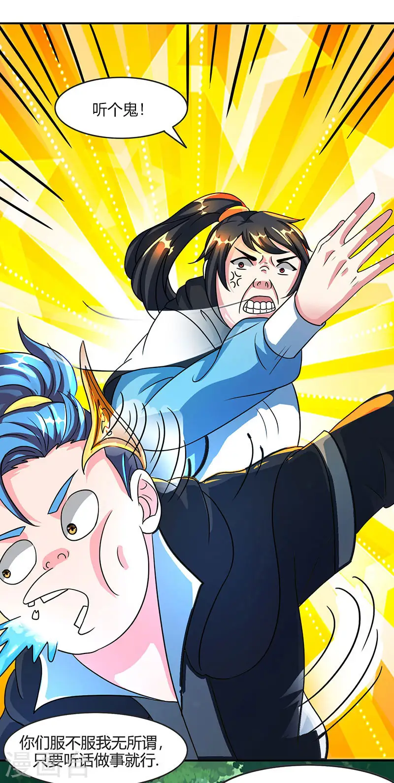 第71话 地士聚灵 第11页