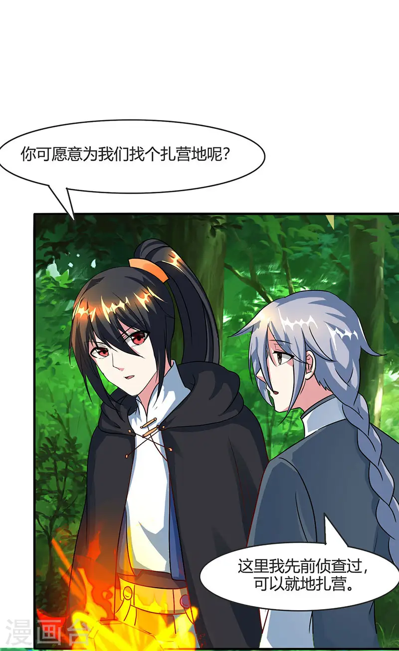 第71话 地士聚灵 第13页