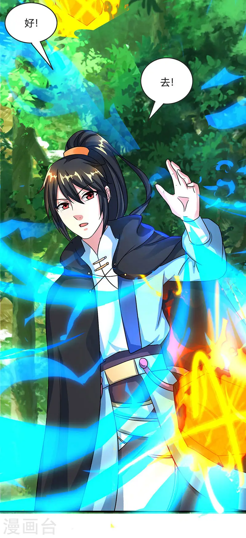 第71话 地士聚灵 第14页