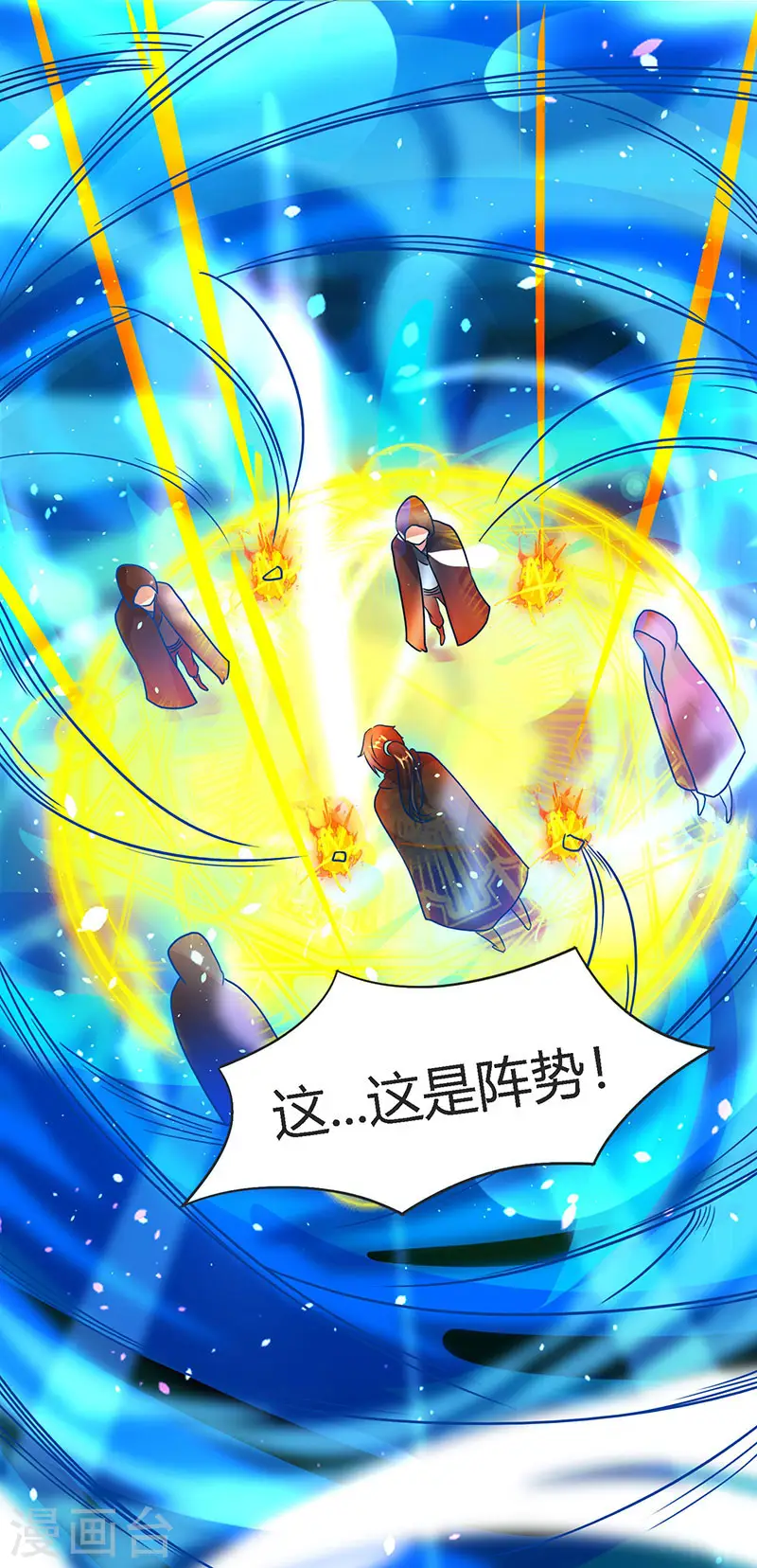 第71话 地士聚灵 第18页
