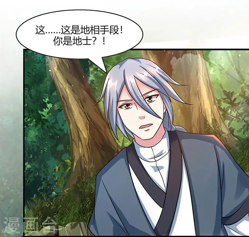 第71话 地士聚灵 第19页
